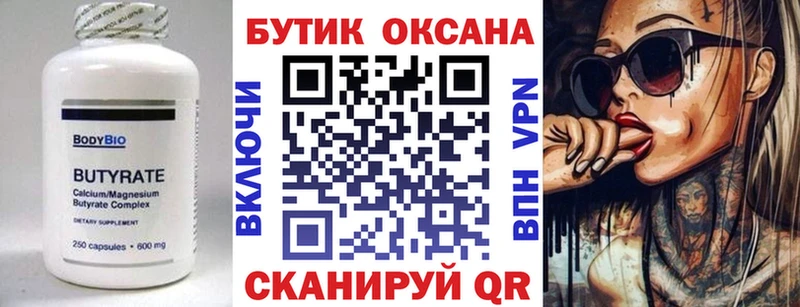 omg ссылка  закладка  Опочка  Бутират BDO 