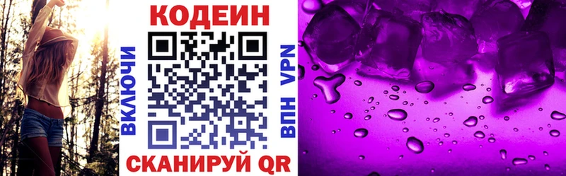 Кодеин Purple Drank MEGA рабочий сайт Опочка купить цена